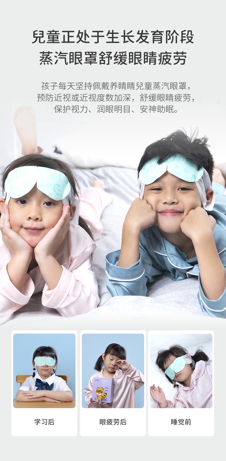 儿童蒸汽热敷眼罩（无味款）