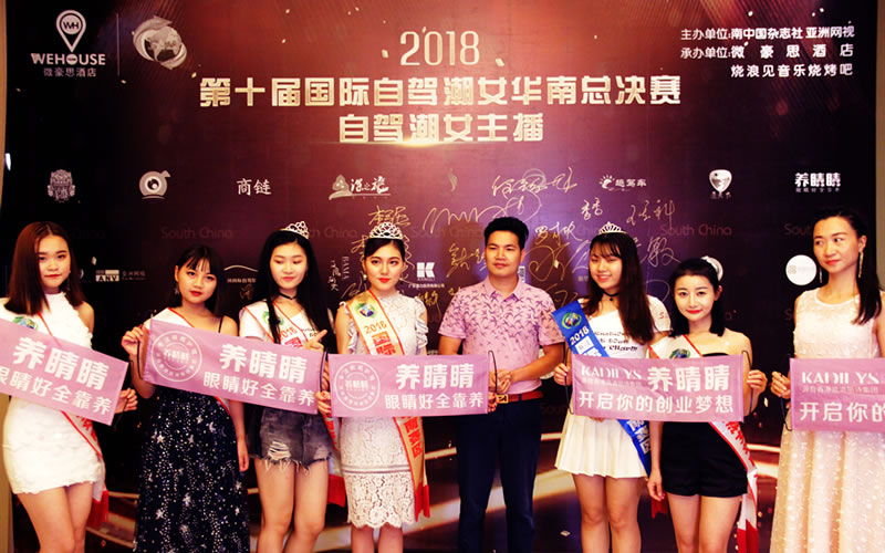 2018第十届国际自驾潮女华南总决赛自驾潮女主播火爆现场